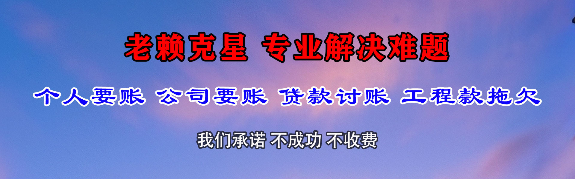 小河讨账公司